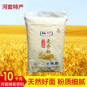 河套麦香粉10KG家用烘焙内蒙古通用包子水饺营养高筋小麦面粉
