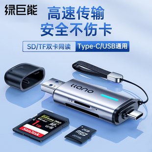 绿巨能读卡器多合一万能sd内存卡，tf存储卡高速usb3.0适用相机连接手机笔记本电脑u盘多功能typec转换ccd内存