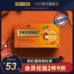 TWININGS英国川宁柑桔肉桂果香