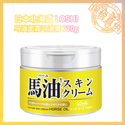 日本本土LOSHI北海道马油面霜保湿补水秋冬平价面霜220g