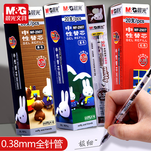 晨光米菲MF-2907中性笔芯0.38全针管笔芯替换芯签字笔笔芯黑笔笔芯针管中性笔红色笔芯学生文具用品彩色笔芯