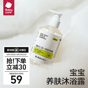 babycare洗发沐浴液二合一婴儿，宝宝洗发水沐浴露儿童角鲨烷沐浴乳