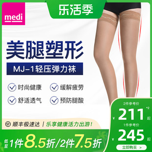 德国medi迈迪弹力袜一级压力，瘦腿袜减压塑型美腿，袜女显瘦中长筒袜