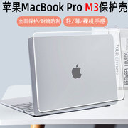 适用MacBook Pro14M3保护壳16苹果电脑air15笔记本13保护套13.3软壳M2硅胶A2918防摔a2922贴纸M1键盘膜A2991