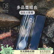 keith铠斯钛筷子钛餐勺健康筷子便携旅行儿童，短筷勺露营餐具套装