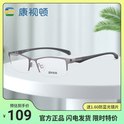 康视顿眼镜框合金tr90商务半框眼镜架男气质，大框镜架配镜1801