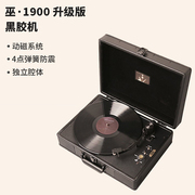 巫黑胶唱片机充电式手提箱，便携美式复古留声机家用避震迷你留声机
