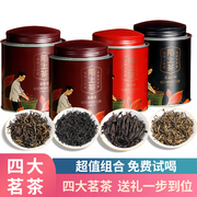 金骏眉红茶茶叶特级正宗正山小种，浓香型安溪铁观音组合礼盒装散装