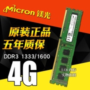 镁光DDR3 2G4G 8G 1600三代电脑台式机内存条双通道 1333MHz