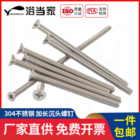 沉头螺丝m5