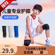 儿童运动护膝跑步保暖专用足球篮球男童专业装备膝盖防摔护具