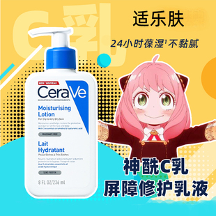 CeraVe适乐肤身体乳神经酰胺C乳敏感肌肤修复保湿润肤露乳液面霜