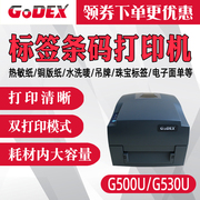 GODEX科诚G500U/G530标签打印机珠宝条码热敏不干胶贴纸服装水洗