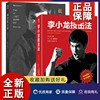 正版 李小龙技击法(完整版)+截拳道之道(修订版)（共2册）