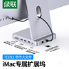 绿联扩展坞Typec拓展usb适用于iMac2021一体机24寸mini配件底座电脑网线转接头硬盘盒转换器读卡数据传输