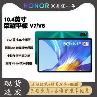 荣耀 平板V7 Pro11英寸平板电脑v6平板10.4寸麒麟芯片全网通5G