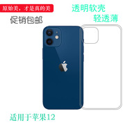 适用于苹果iPhone 12透明壳6.1寸保护套A2172薄壳A2402/3/4硅胶套简约手感好守护柔韧简洁防摔后盖外套柔高清