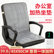 加热坐垫办公室座椅垫取暖神器加热屁垫发热椅垫靠背一体电热坐垫