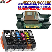 适用佳能MG6280 MG6180 MG8180 MG8280 MP990 IP4880 IP4980 MG5280 IX6580 MG6380 MG7180 iP8780打印头喷头