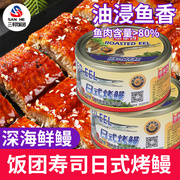 日式烤鳗鱼128g熟食罐装即食，台湾饭团材料海鲜水产糯米包饭寿司用