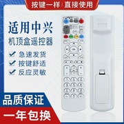 用中国电信中兴ZXV10 B600 B700 IPTV/ITV 数字电视机顶盒遥控器