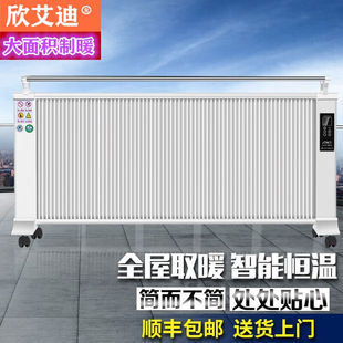 欣艾迪取暖器电暖气碳纤维取暖器家用商用碳晶壁挂暖气片节能省电