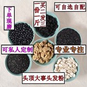 现磨黑芝麻核桃粉黑豆粉枸杞核桃，脱白首乌粉头发，白五谷(白五谷)代餐粉糊粥