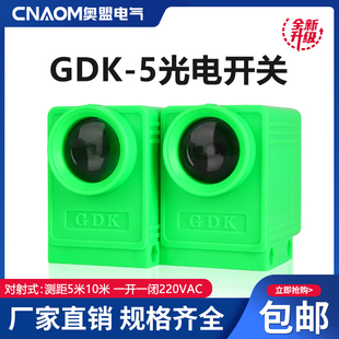 沪工对射光电开关传感器GDK-5 GDK-10 GDK-20 GDK-20常开/常闭