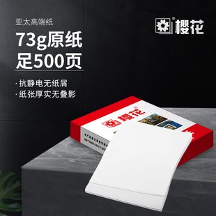 樱花a4复印纸打印纸，70g整箱5包装a4纸500张a4打印纸80g办公草稿纸