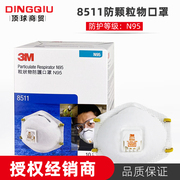 3m8511n95口罩头戴式带呼吸阀透气防尘防雾霾颗粒物粉尘工业