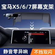宝马x5x6x7专用车载手机支架改装汽车屏幕导航支架装饰用品大全