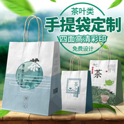 茶叶红茶绿茶普洱牛皮纸包装袋手提手拎打包袋子定制印刷logo
