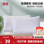 梦洁家纺枕头枕芯一对单人学生单个枕头50×70双人枕头家用酒店枕