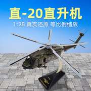 14872直20武装直升机模型仿真合金，z-20陆航军事飞机军模摆