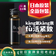 日本POLA宝丽黑BA抗*老糖化口服液胶原蛋白20ml*12瓶  税