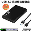 2.5寸移动硬盘盒USB3.0转SATA笔记本机械SSD固态硬盘外置通用