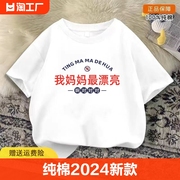 妈妈最漂亮2024男童女童短袖，t恤趣味文字儿童，夏装纯棉夏印花(夏印花)