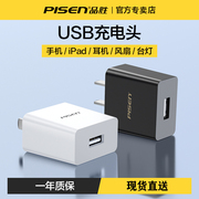 品胜5v1a2a充电器usb插头10W适用苹果iPhone15手机ipad平板airpods3蓝牙耳机台灯安卓5w通用小功率的电源器