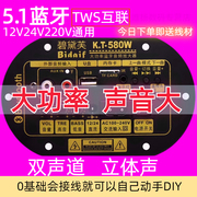 KT580W立体声双声道低音炮功放板大功率5.0蓝牙音响改装音箱主板