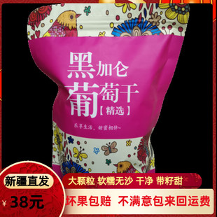 新货新疆黑加仑葡萄干500g带籽大颗粒吐鲁番特产散装干果坚果零食