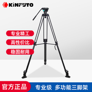 kinfuto铝镁合金摄影摄像三脚架，液压云台套装，g203+dp50带马蹄脚