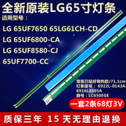 LG 65UF7650 65UF6800-CA 65LG61CH-CD电视机背光LED灯条