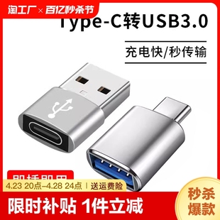 typec转usb3.0转接头otg转换器tpc适用华为小米安卓接口手机笔记本电脑，连接u盘鼠标键盘苹果pd充电数据线荣耀