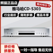 yamaha雅马哈cd-s303发烧cd，机cd播放机专辑播放器光盘机解码