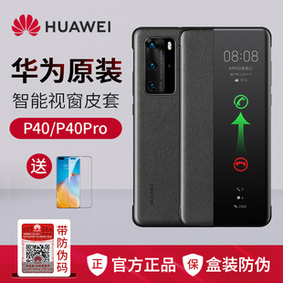 华为P40Pro手机壳P40外壳翻盖皮套男智能视窗保护套