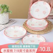 创意水果盘子菜盘家用陶瓷日式高颜值圆形餐盘简约饭盘沙拉盘组合
