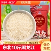 2023年新米东北大米10斤香米黑龙江5kg稻香米贡米软糯香一级谷米