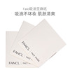 日本fancl天然麻，吸油纸吸油面纸100张男女可用补妆便携控油