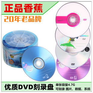 香蕉dvd-r光盘50片dvd+r空白光盘，16x刻录盘4.7g车载音乐数据程序图片光碟