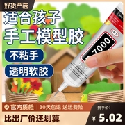 儿童手工制作胶水diy模型胶酒精胶，专用强力透明速干液体胶粘建筑模型，手办乐高积木玩具万能胶环保软性防水胶